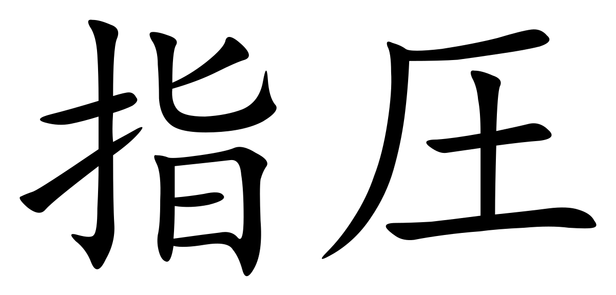 Shiatsu Caligraphie